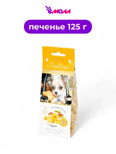 Titbit печенье для животных с сыром Pallini 125 г