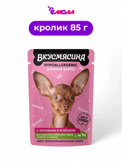 Вкусмясина пауч для собак гипоаллергенный кусочки с кроликом и ягненком 85 г