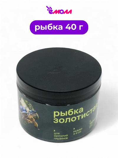 AQUA CRYSTAL рыбка золотистая 3-5 см банка 250 мл 40 г