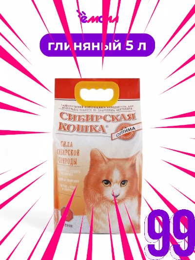 Акция Сибирская кошка наполнитель для кошачьего туалета комкующийся Оптима 5 л
