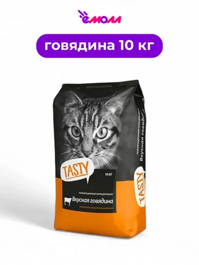 Tasty сухой корм для кошек говядина 10 кг