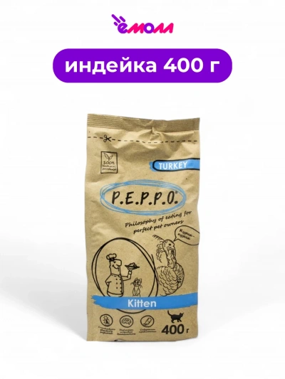 Peppo сухой корм для котят индейка 0,4 кг