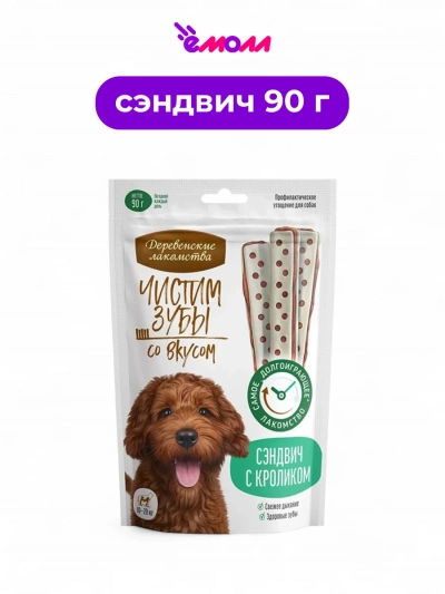 Деревенские лакомства лакомство для собак для чистки зубов Сэндвич с кроликом 90 г