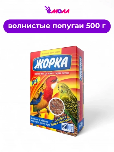 Жорка корм для мелких и средних попугаев Орех 500 г