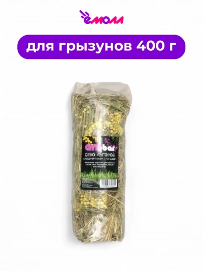 Ambar сено с бессмертником и тимьяном 400 г