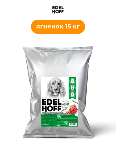 Edelhoff корм сухой полнорационный для взрослых собак всех пород ягненок и рис 15 кг