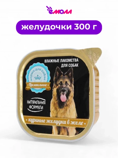 Натуральная формула консервированный корм для собак куриные желудки в желе 300 г