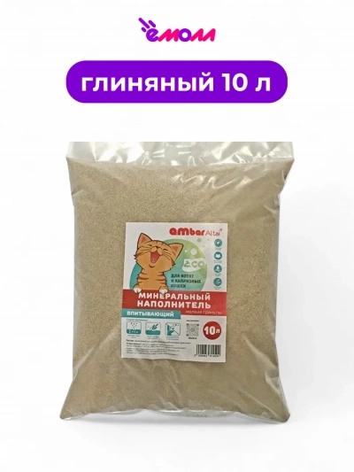 AmbarAltai наполнитель для кошачьих туалетов впитывающий для котят и капризных кошек мелкие гранулы 10 л