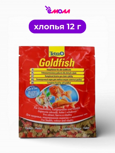 Tetra корм хлопья основной для золотых рыб Goldfish 12 г