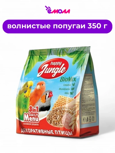 Happy Jungle корм для декоративных птиц 350 г