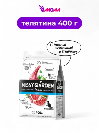 Meat Garden корм для кошек стерилизованных телятина с ягненком 400 г