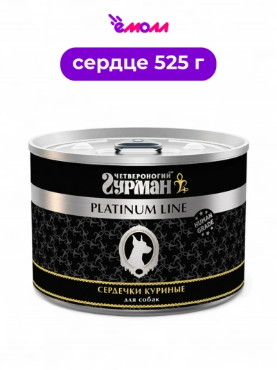 Четвероногий гурман консервированный корм для собак Platinum сердечки куриные в желе 525 г