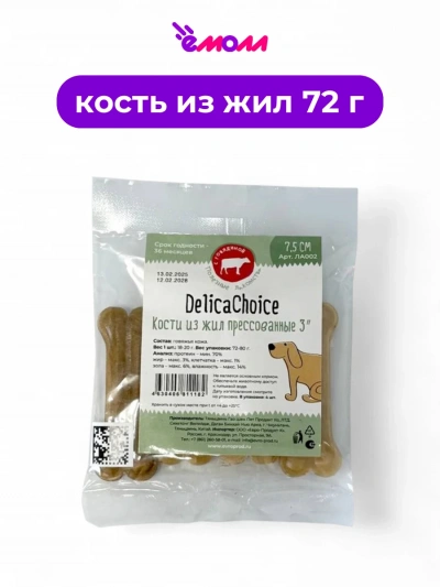 DelikaChoice кость из жил прессованная серия 3 7,5 см 18–20 г 4 шт