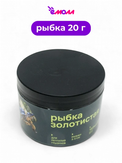 AQUA CRYSTAL рыбка золотистая 3-5 см банка 150 мл 20 г