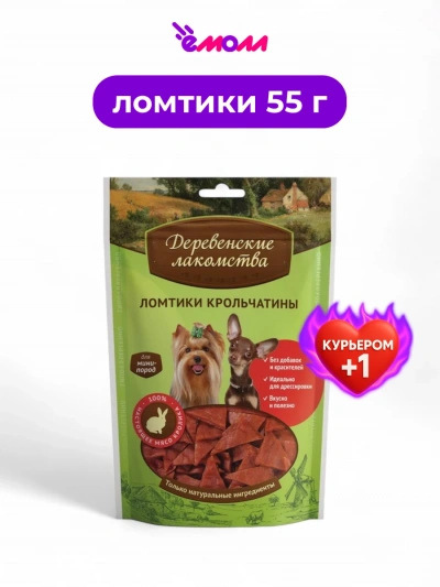 Деревенские лакомства лакомство для собак миниатюрных пород ломтики крольчатины 55 г Деревенские лакомства лакомство для собак миниатюрных пород ломтики крольчатины 55 г