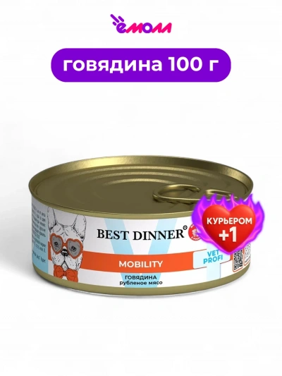 Best Dinner консервы для собак Mobility Exclusive VET PROFI говядина 100 г