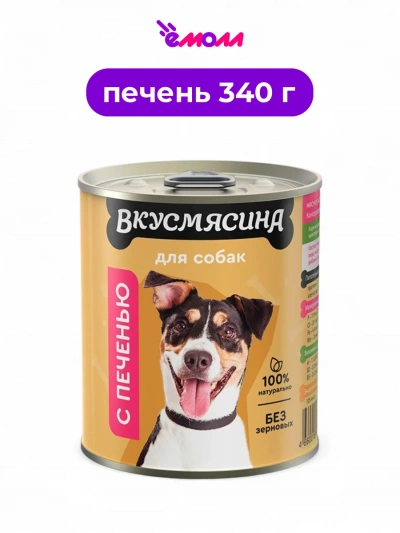Вкусмясина мясное ассорти для собак с печенью 340 г