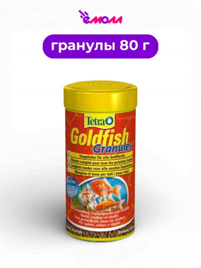Tetra корм гранулы для золотых рыб Goldfish Granules 250 мл