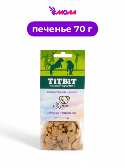 Titbit печенье творожное для щенков 70 г