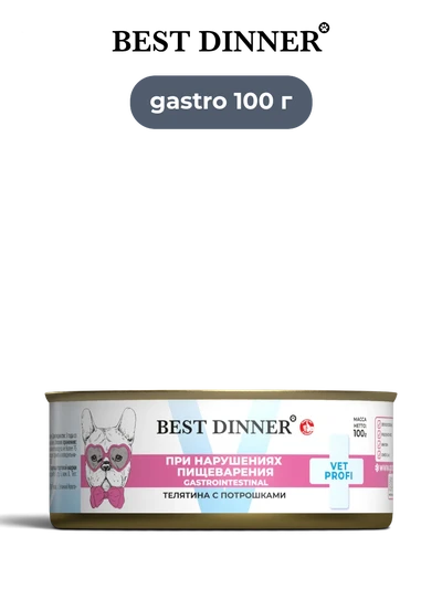 Best Dinner влажный корм для собак GastroIntestinal Vet Profi рубленое мясо телятина с потрошками 100 г