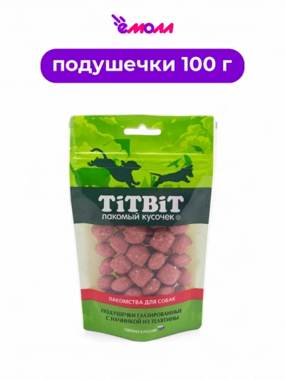 Titbit подушечки глазированные с начинкой из телятины для собак Золотая коллекция 100 г