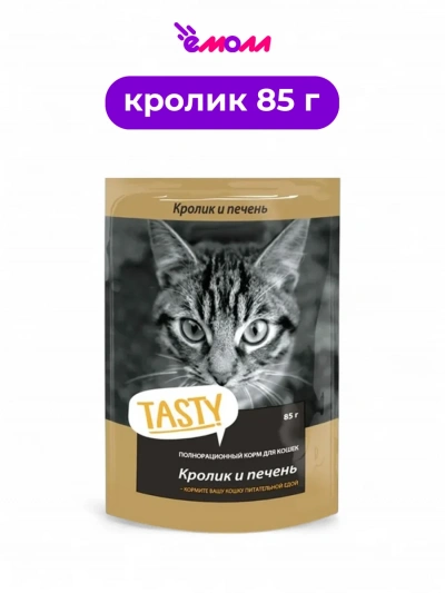 Tasty корм для кошек с кроликом и печенью в желе 85 г