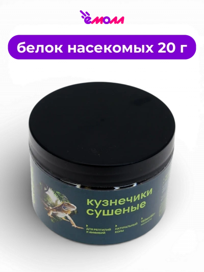 AQUA CRYSTAL кузнечик сушеный кормовой для рептилий птиц и амфибий 150 мл 20 г