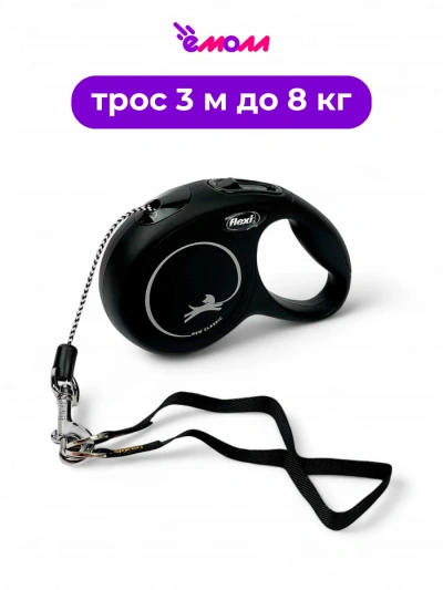 Flexi поводок-рулетка трос для собак New Classic XS черный до 8 кг, 3 м