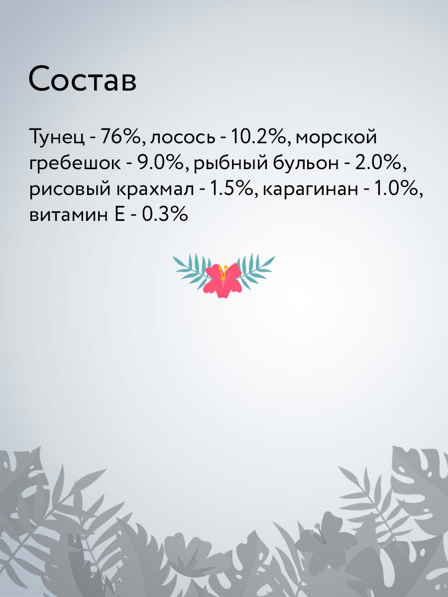 Florida лакомства пудинг для кошек с тунцом, лососем и морским гребешком, 6 x 22 г