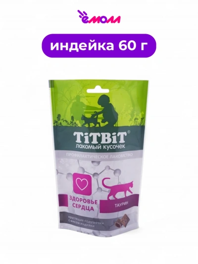 Titbit хрустящие подушечки для кошек с мясом индейки для здоровья сердца 60 г