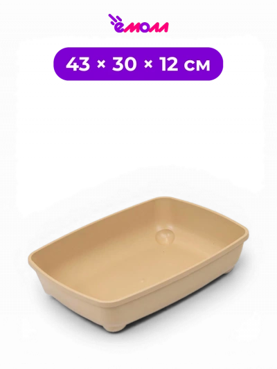 Zoo-M туалет лоток для кошек большой глубокий с высокой съемной рамкой без сетки Zoom 43 × 30 × 12 см бежевый