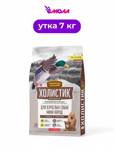 Деревенские лакомства сухой корм для собак миниатюрных пород Holistic Premier утка с рисом 7 кг