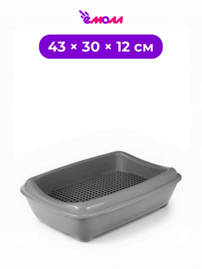 Zoo-M туалет для кошек глубокий лоток с рамкой и сеткой из полипропилена 43 × 30 × 12 см