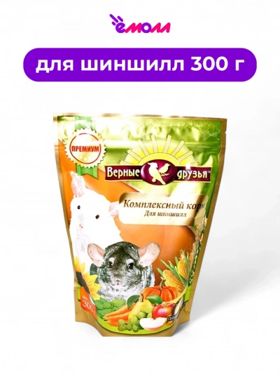 Верные друзья корм для шиншилл 300 г
