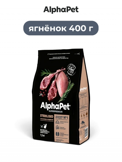 AlphaPet Superpremium сухой полнорационный корм с ягненком и индейкой для взрослых стерилизованных кошек и котов 400 г