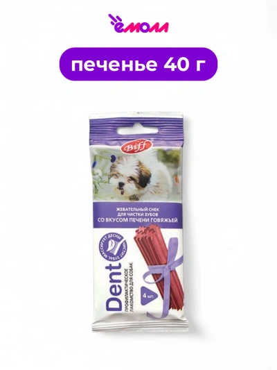 Титбит лакомство для собак жевательный снек DENT для мелких собак с говяжьей печенью 40 г