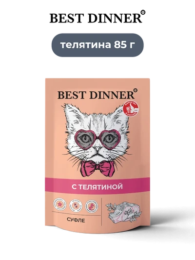 Best Dinner влажный корм для кошек суфле с телятиной Sensible 85 г