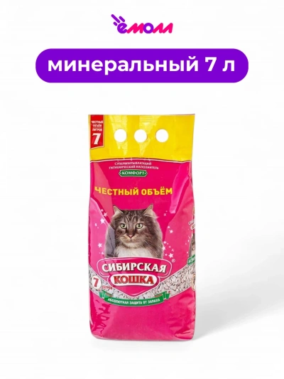 Сибирская кошка наполнитель для кошачьего туалета Комфорт 7 л