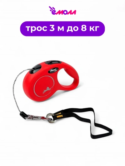 Flexi поводок-рулетка трос для собак New Classic XS красный до 8 кг, 3 м
