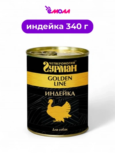 Четвероногий Гурман консервированный корм для собак Голден индейка в желе 340 г
