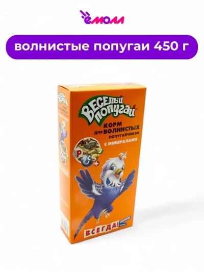 Зоомир корм для волнистых попугаев с минералами Веселый попугай 450 г