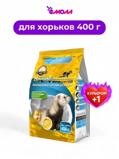 Ночной охотник сухой корм премиум-класса для хорьков с курицей 400 г Ночной охотник сухой корм премиум-класса для хорьков с курицей 400 г