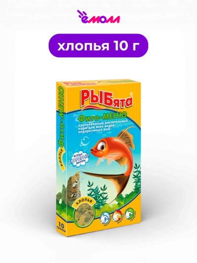 РЫБята корм для всех видов аквариумных рыб растительный в хлопьях фито меню с сюрпризом наклейка 10 г 1 шт