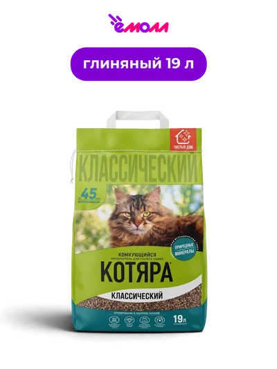 Котяра комкующийся гигиенический наполнитель для кошек Классик 19 л