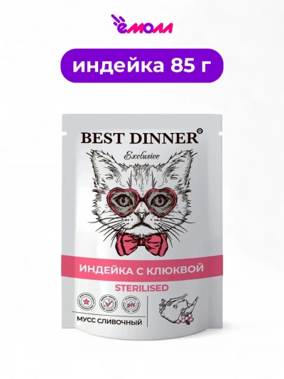 Best Dinner мусс сливочный индейка с клюквой для стерилизованных кошек Exclusive 85 г