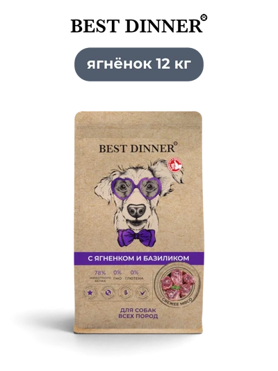 Best Dinner сухой корм для взрослых собак всех пород с ягненком и базиликом Holistic 12 кг