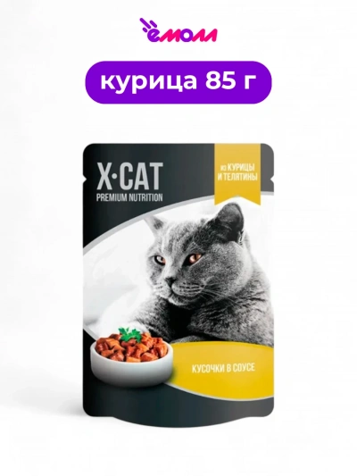 X-CAT влажный корм для кошек курица и телятина в соусе 85 г