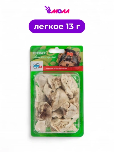 Titbit лакомство для собак легкое говяжье B2 L 13 г