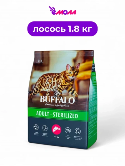 Mr.Buffalo сухой корм для кошек стерилизованных STERILIZED лосось 1,8 кг