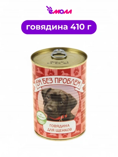Зоогурман консервированный корм для щенков ЕМ БЕЗ ПРОБЛЕМ говядина 410 г